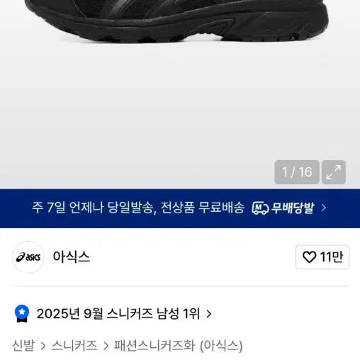 [SOLD OUT] 아식스 조그100T 4E 블랙 265