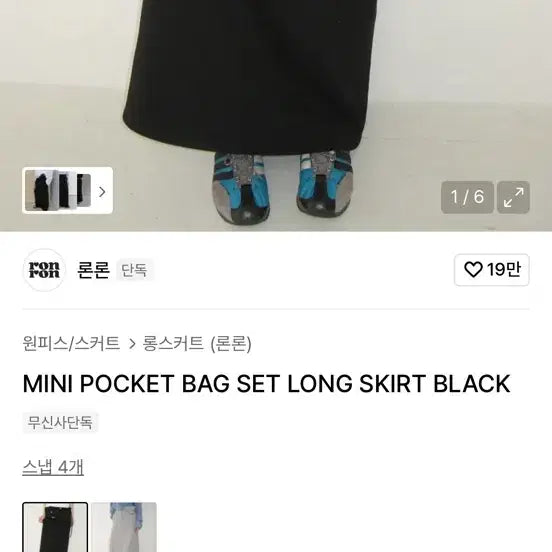 [BUNJANG] Ron Ron Mini Pocket Bag Set Black Long Skirt / 론론 미니 포켓 백 세트 블랙 롱스커트 새상품