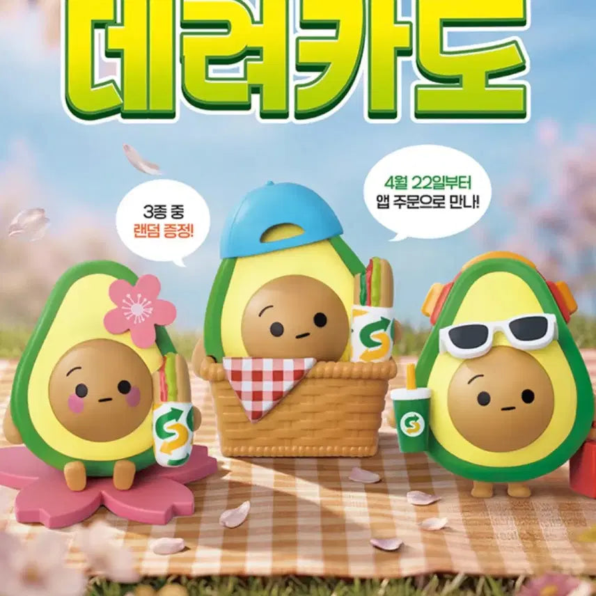 [SOLD OUT] 판매) 써브웨이 키링 데려카도 써브웨이 카도키링 아보카도 키링 뮤직카도