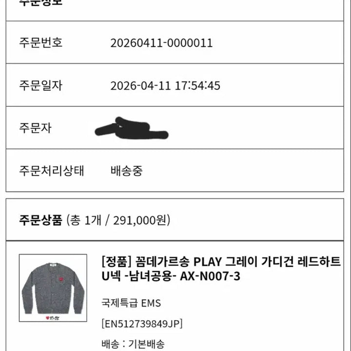 [SOLD OUT] 급처)꼼데가르송 가디건 XS(55-55반)새상품