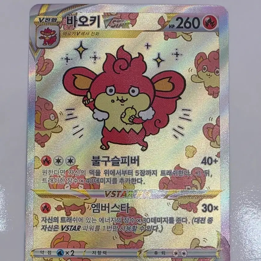 [BUNJANG] Baoki VSTAR SAR Trading Card / 바오키 VSTAR SAR