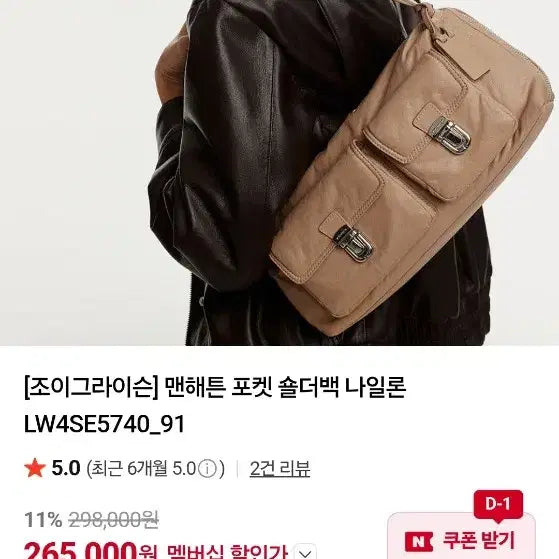 [BUNJANG] Joy Gryson Manhattan Pocket Shoulder Bag / 조이그라이슨 숄더백