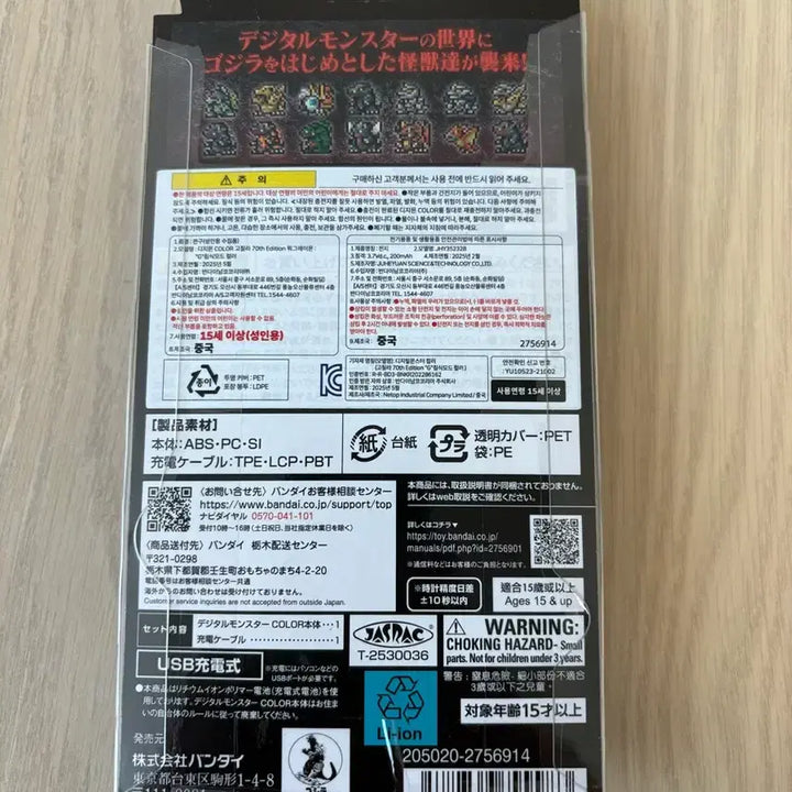 [BUNJANG] Bandai Godzilla 70th Anniversary Edition Color Brick / [미개봉] 반다이 디지몬 컬러 벽돌 고질라 70주년 에디션