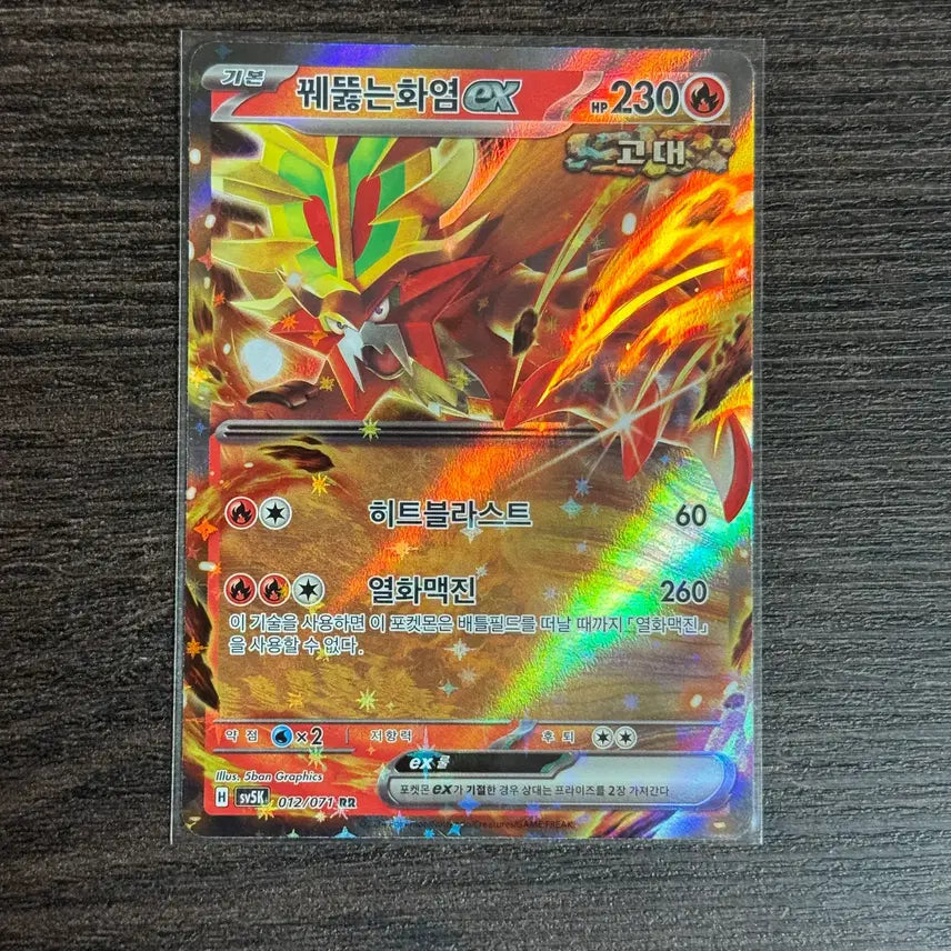 [BUNJANG] Pokemon Card 151 SV5K Piercing Embers / 포켓몬카드 꿰뚫는화염 판매 2