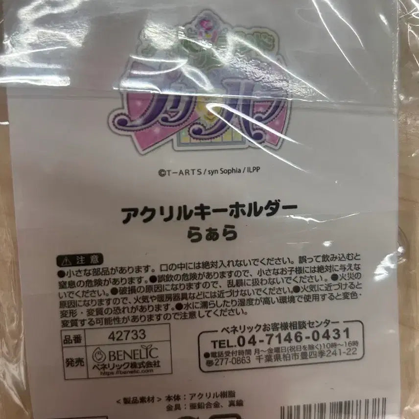 [BUNJANG] PriPara Laala Acrylic Keyring / 프리파라 라라 아크릴 키링 급처
