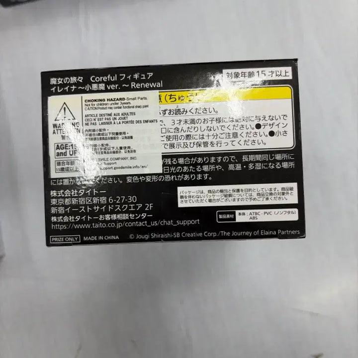 [SOLD OUT] (택포 일괄 미개봉)타이토 Coreful 마녀의 여행 이레이나 피규어