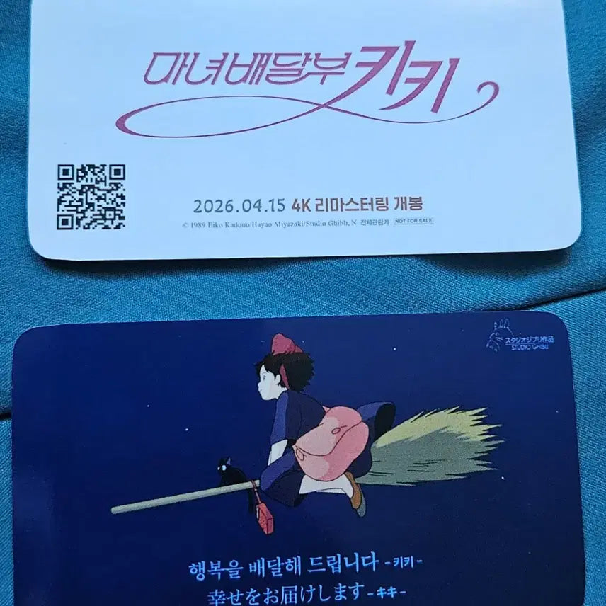 [BUNJANG] Kiki Delivery Service Glow-in-the-Dark Postcard &amp; Photocard / 마녀배달부 키키. 2주차 야광 엽서. 포토카드