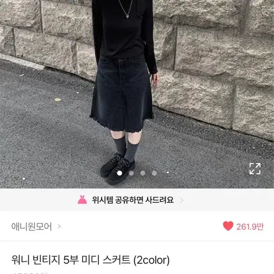[BUNJANG] Anyone More Vintage Skirt / 애니원모어 빈티지스커트
