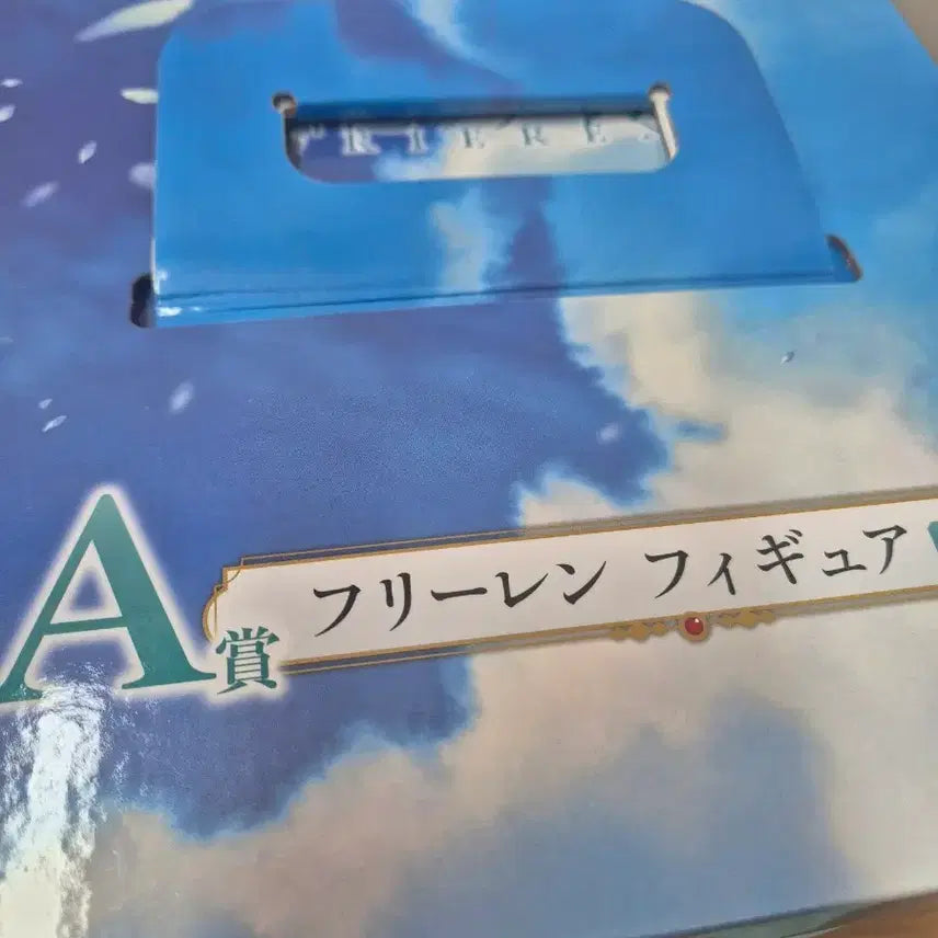 [SOLD OUT] 택포10)장송의 프리렌 제일복권 a상 프리렌 피규어