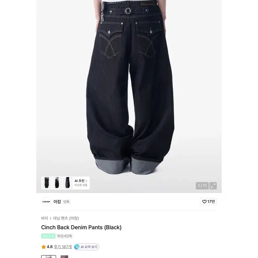 [BUNJANG] ACAM Cinch Back Black Denim Pants / 급처!! 아캄 Cinch Back 블랙 데님 팬츠