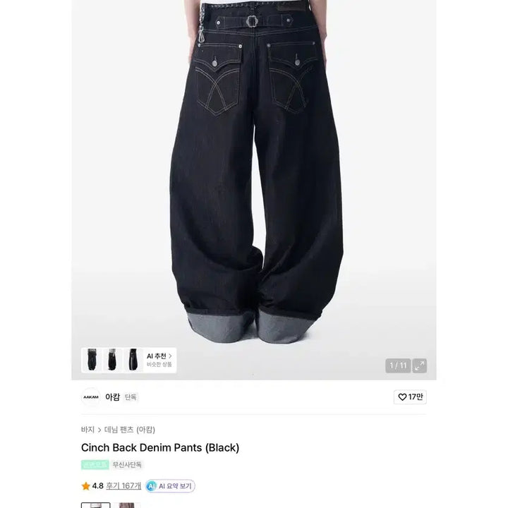 [BUNJANG] ACAM Cinch Back Black Denim Pants / 급처!! 아캄 Cinch Back 블랙 데님 팬츠
