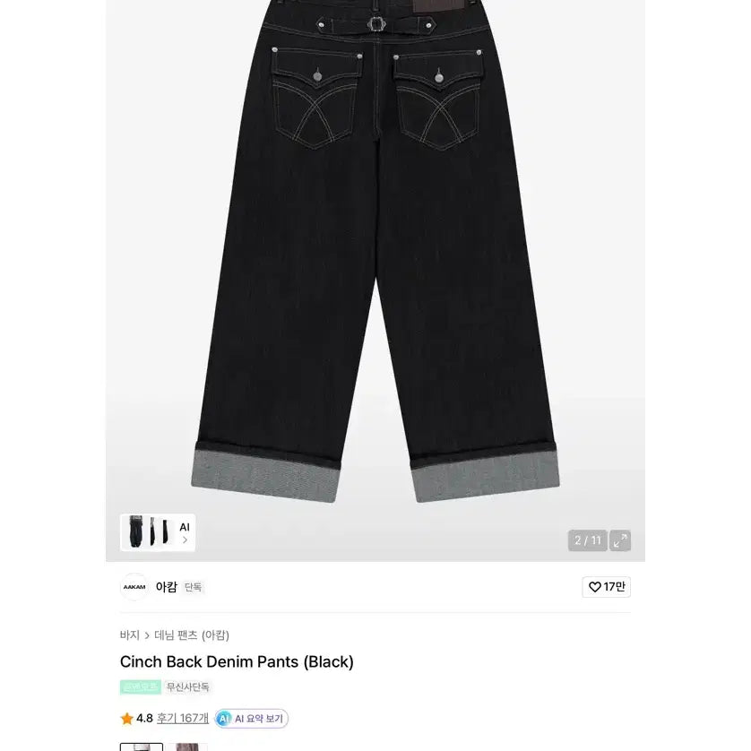 [BUNJANG] ACAM Cinch Back Black Denim Pants / 급처!! 아캄 Cinch Back 블랙 데님 팬츠