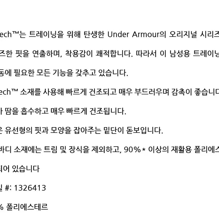 [BUNJANG] Under Armour Tech 2.0 Short Sleeve Shirt / 언더아머 남성 UA Tech 2.0 기능성 반팔 2XL 판매합니다