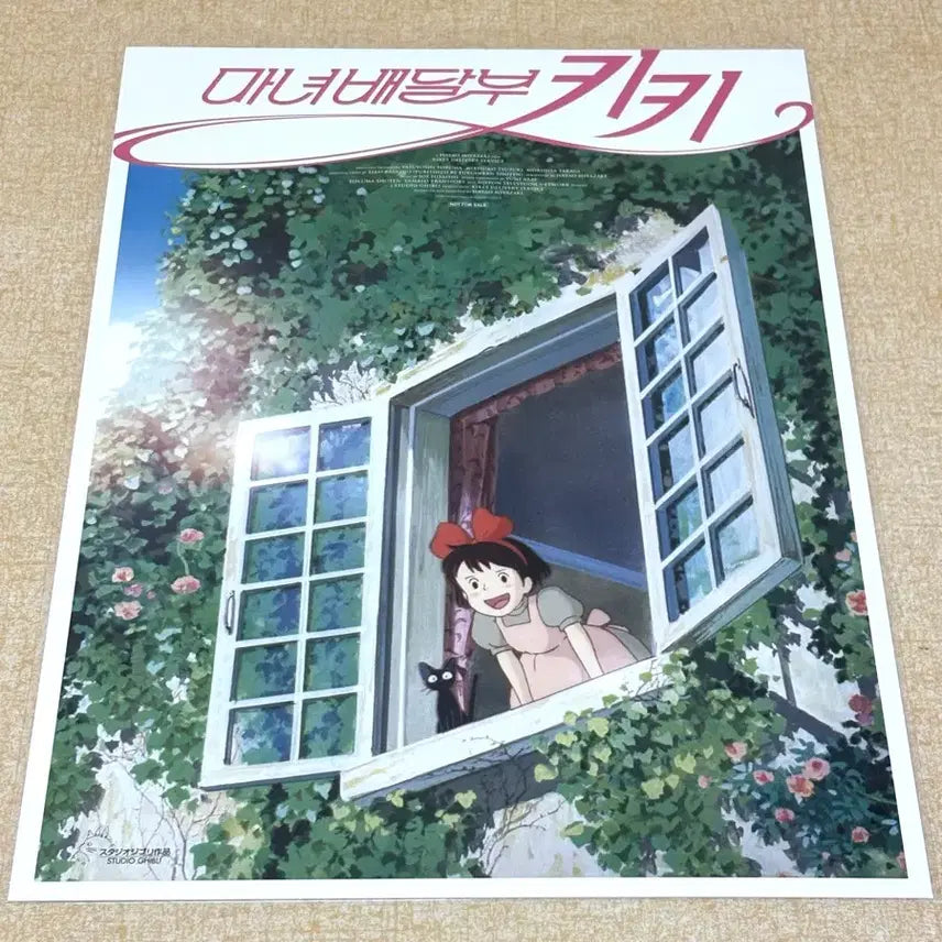 [SOLD OUT] 마녀배달부 키키 창가 포스터