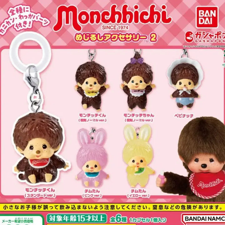 [BUNJANG] Monchhichi Mejirushi 6-Piece Full Set Gacha / 몬치치 메지루시 6종 풀셋 가챠