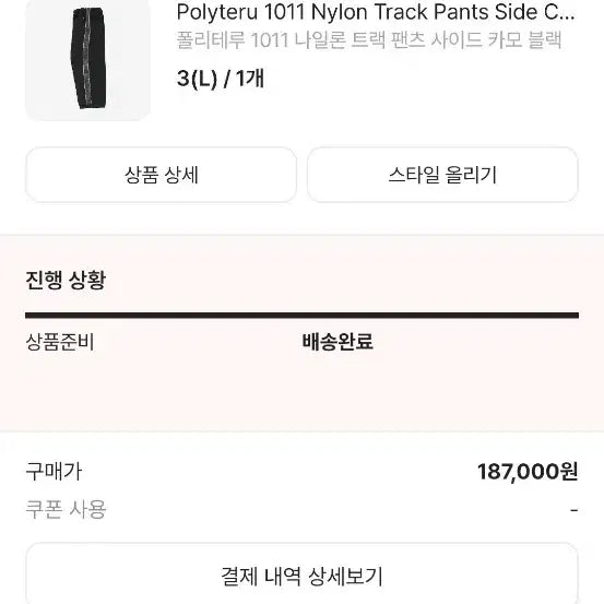 [BUNJANG] Polytelu 1011 Camo Track Pants / (3) 폴리테루 1011 트랙 팬츠 카모