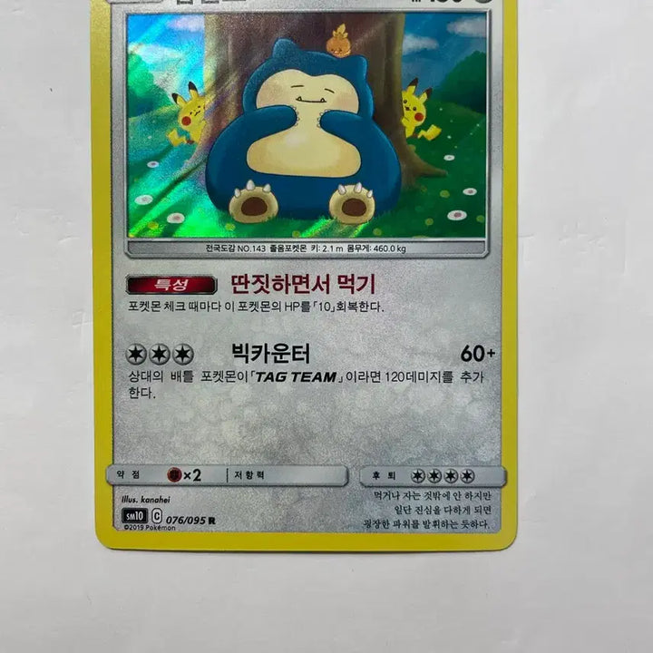 [BUNJANG] Pokemon Card Snorlax Kanahei SM10 / 포켓몬 카드 카나헤이 잠만보 SM10