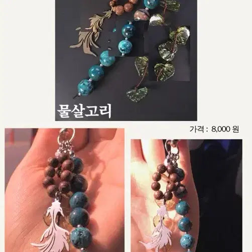[BUNJANG] Fish Bead Keychain / 물살고리 비즈 키링