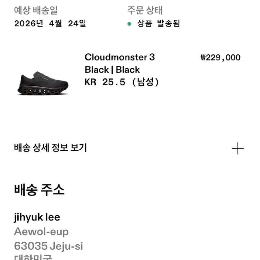 [SOLD OUT] 온러닝 클라우드몬스터3 블랙 255