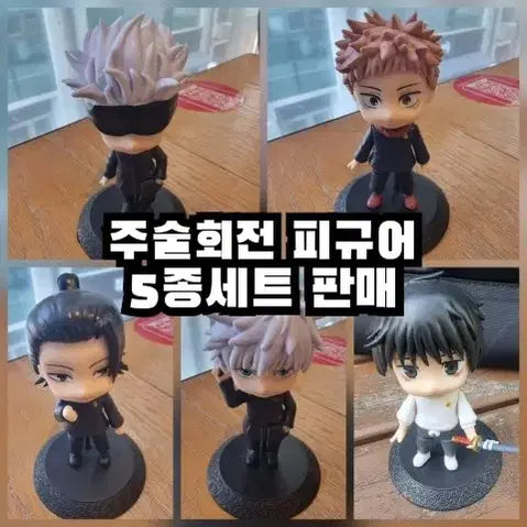 [BUNJANG] Jujutsu Kaisen Figure 5-Piece Set / 주술회전 피규어 5종세트 판매