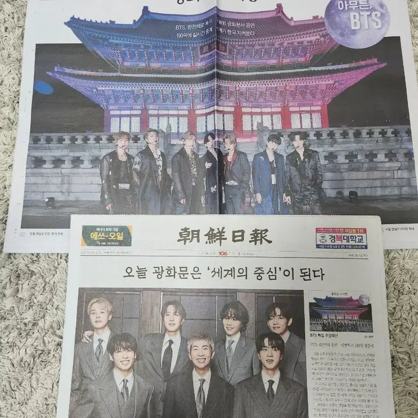 [SOLD OUT] 방탄소년단 BTS 광화문 아리랑 조선일보 신문