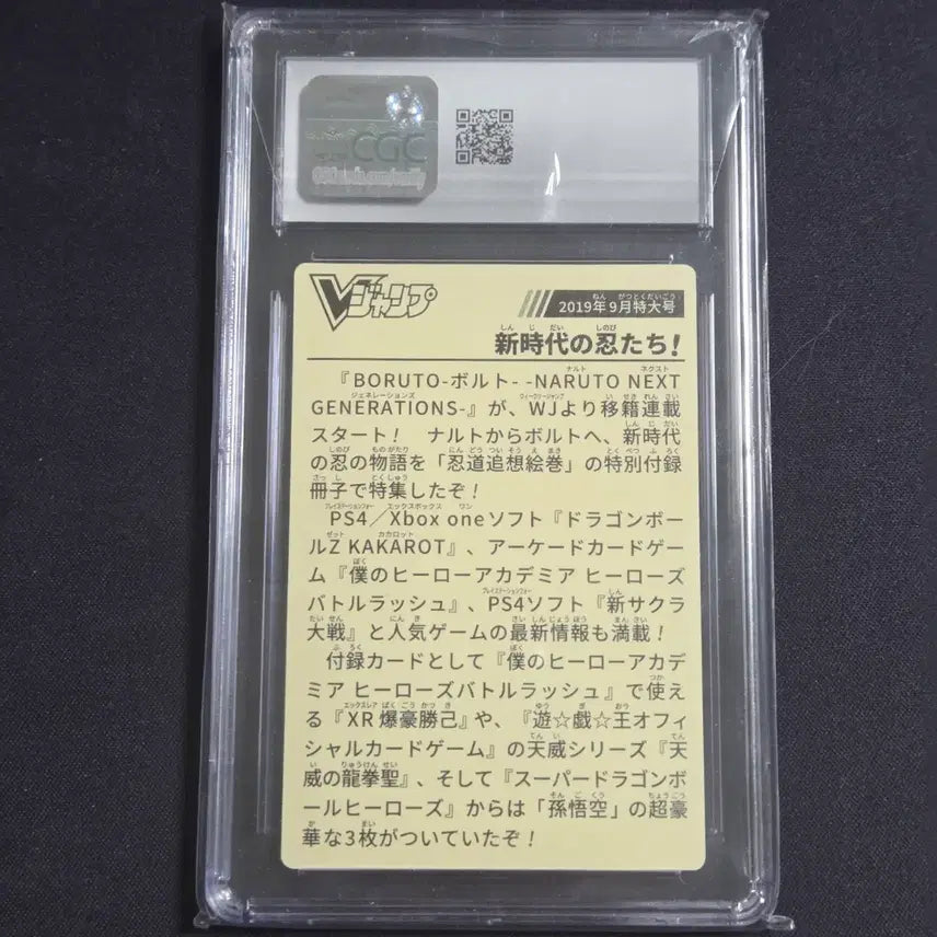 [BUNJANG] Bandai Naruto Boruto V Jump September 2019 Issue CGC 7 Card / [나루토 카드]반다이 보루토 V점프 2019년 9월호 CGC7