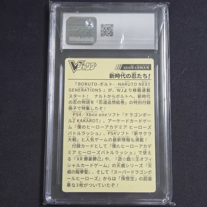 [BUNJANG] Bandai Naruto Boruto V Jump September 2019 Issue CGC 7 Card / [나루토 카드]반다이 보루토 V점프 2019년 9월호 CGC7