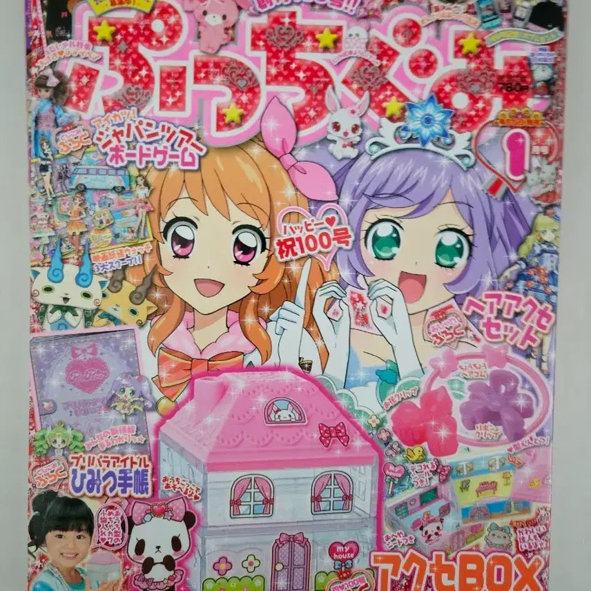 [BUNJANG] PriPara "Puci Gumi" Magazine with Poster / 푸치구미 잡지 스타파라