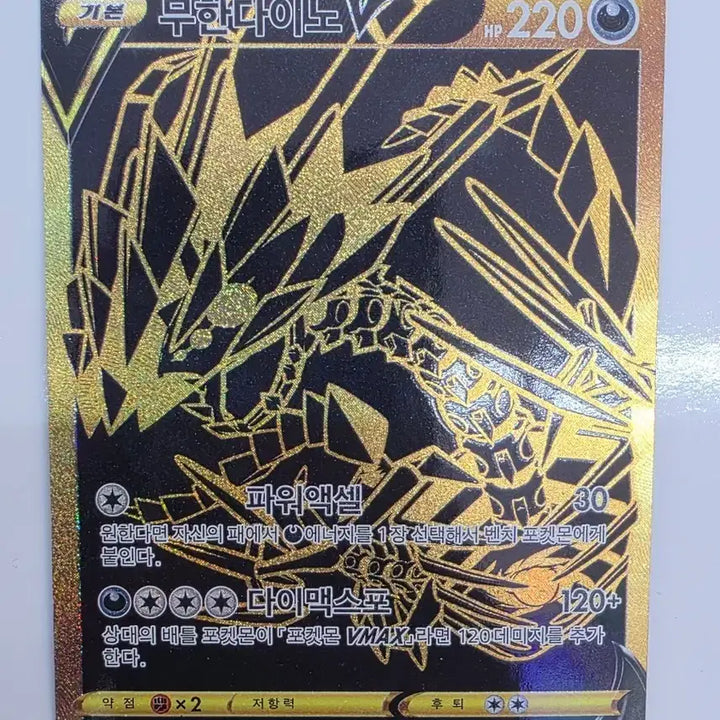 [BUNJANG] Pokemon Eternatus V UR Card / 무한다이노 V UR