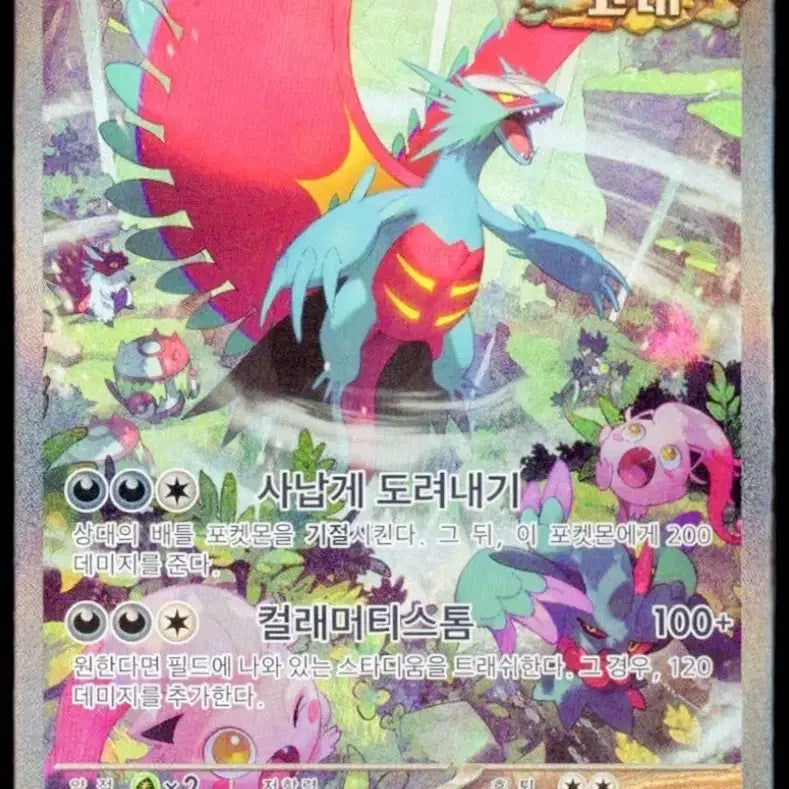 [SOLD OUT] 포켓몬카드 고동치는달 sar