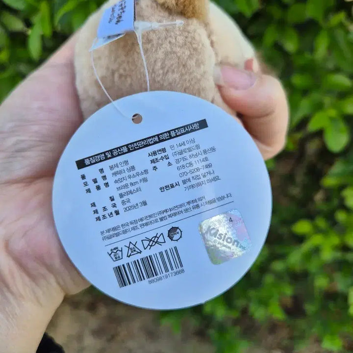 [BUNJANG] Usousou Brown 8cm Plush Keyring / 속았지 우소우소짱 브라운 8cm 인형키링