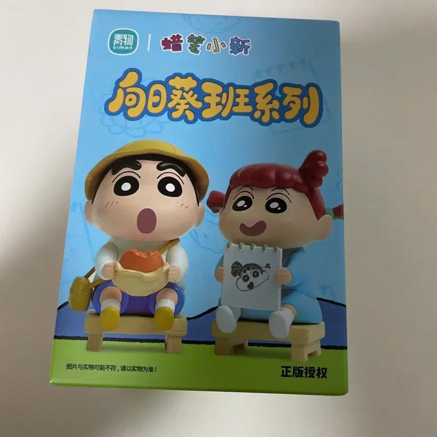 [BUNJANG] Crayon Shin-chan Sunflower Class Random Figure (Sealed) / 짱구 해바라기반 철수 피규어
