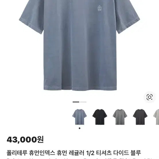 [SOLD OUT] 폴리테루 휴먼인덱스 반팔 블루 4사