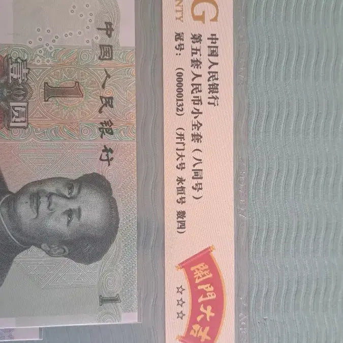 [BUNJANG] Chinese Banknotes 2005 6-Type Set / 중국지폐 2005년 00000132 대개문 6종 세트