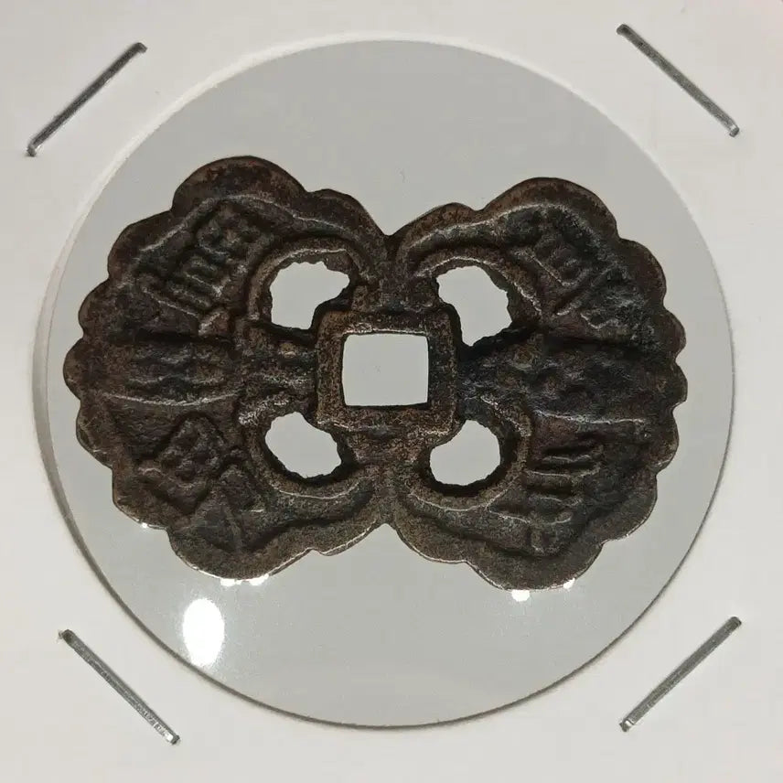 [BUNJANG] Joseon Dynasty Byeoljeon Coin / 조선시대 별전입니다