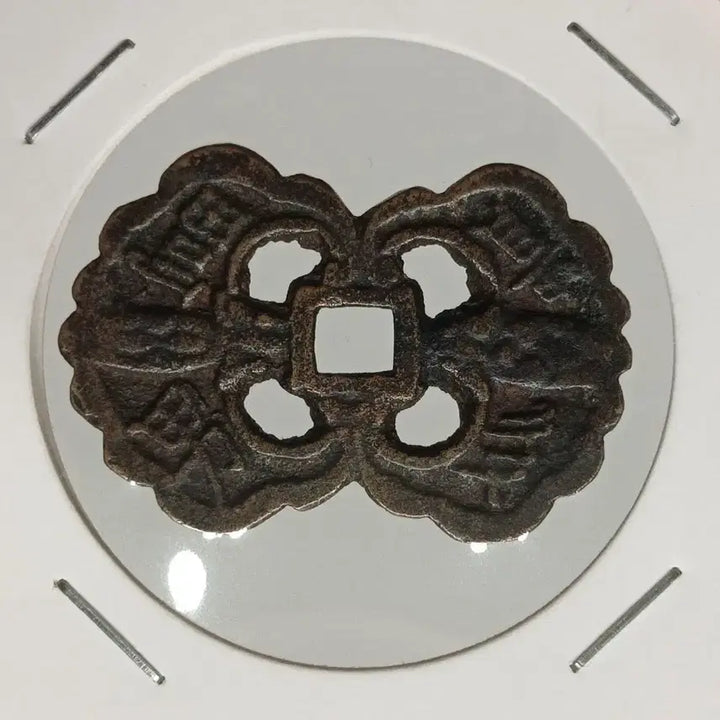 [BUNJANG] Joseon Dynasty Byeoljeon Coin / 조선시대 별전입니다