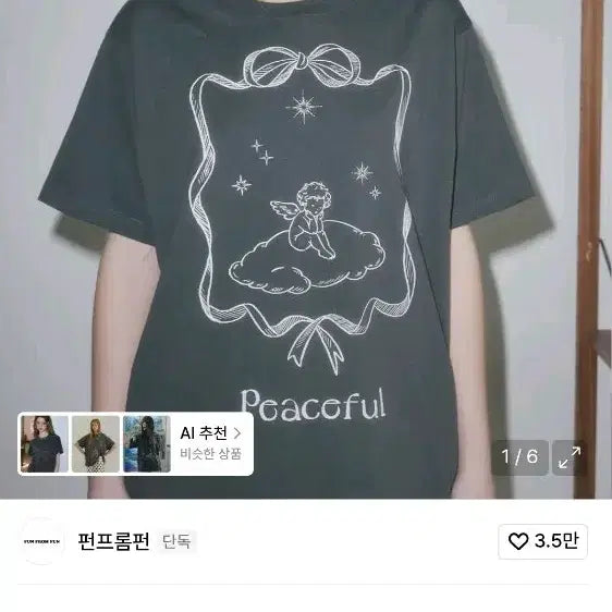 [BUNJANG] 1회착)펀프롬펀 반팔 PEACEFUL HALF SLEEVE T-SHIRT / 오늘만)펀프롬펀 반팔 PEACEFUL HALF SLEEVE T-SHIRT
