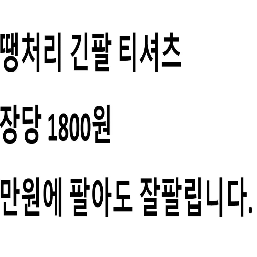 [BUNJANG] Bulk Long Sleeve T-shirts / 긴팔티셔츠 1장당 1500원 폐업합니다.