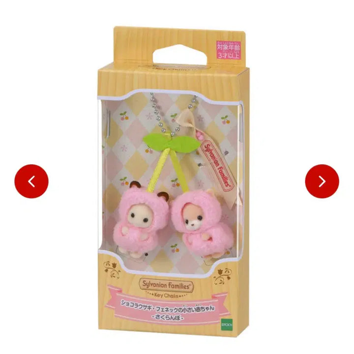 [SOLD OUT] 실바니안 키체인 체리 키링 아기인형