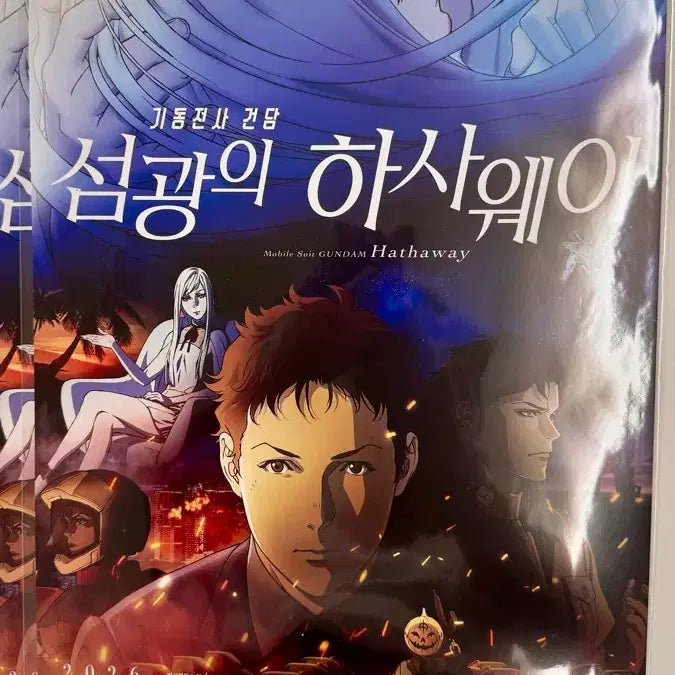 [SOLD OUT] 기동전사 건담 섬광의 하사웨이 포스터