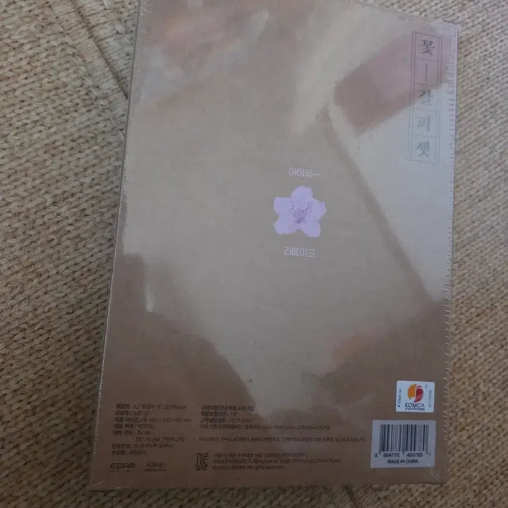[BUNJANG] IU Kkot-Galpi Set CD Album / 아이유 꽃갈피셋 cdp 비닐밀봉 새제품
