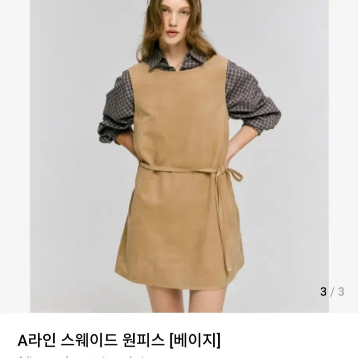 [BUNJANG] depound A-Line Suede Dress Beige / (새상품)depound A라인 스웨이드 원피스 베이지