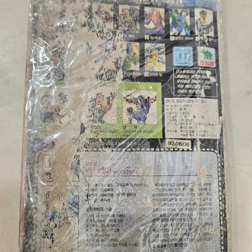 [SOLD OUT] 고전_지아이유격대 액션 피규어