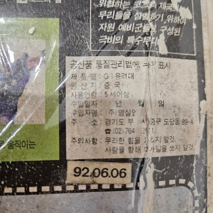 [SOLD OUT] 고전_지아이유격대 액션 피규어