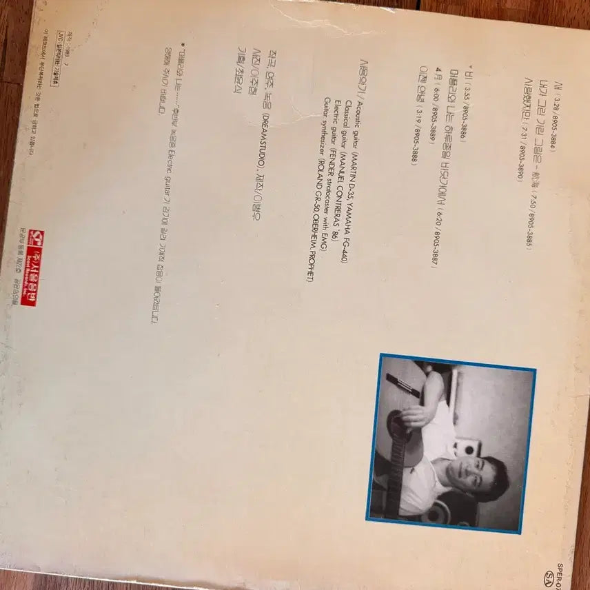 [BUNJANG] Lee Byung-woo Solo Guitar LP (First Press) / (LP)이병우 기타독집 초반 - 내가 그린 기린 그림