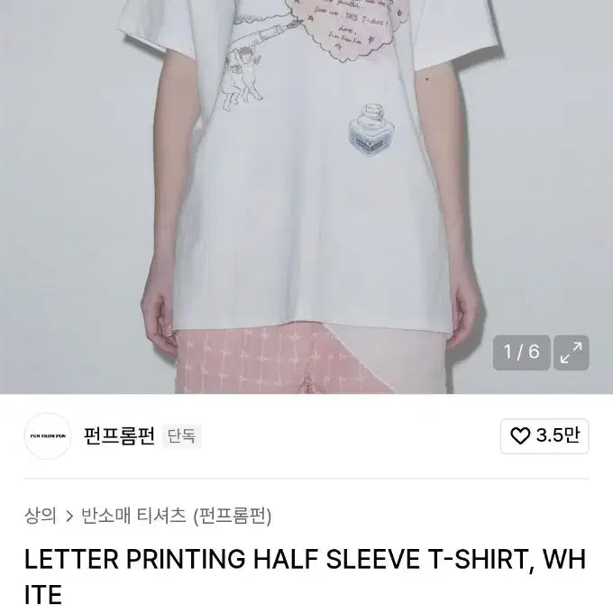 [BUNJANG] 새상품) 펀프롬펀 반팔티 LETTER PRINTING T-SHIRT / 오늘만) 펀프롬펀 반팔티 LETTER PRINTING T-SHIRT