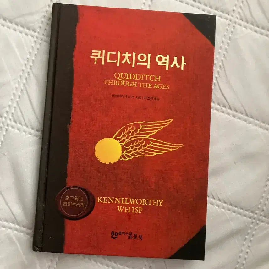 [BUNJANG] Harry Potter: Quidditch Through the Ages Book / 해리포터 퀴디치의 역사 책
