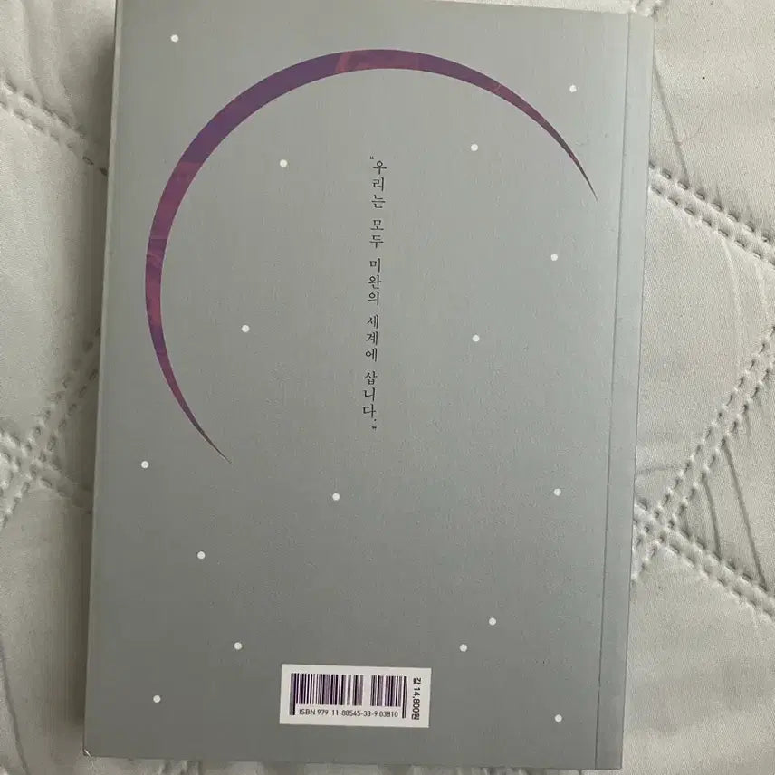 [BUNJANG] Piece of a Moon Book / 달의 조각