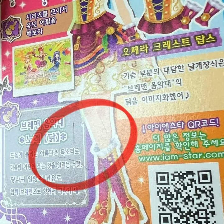 [BUNJANG] Aikatsu! Juri Card Set / 아이엠스타 아이카츠 쥬리 카드 한판