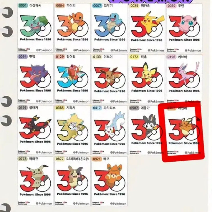 [SOLD OUT] 포켓몬) 30주년 띠부씰 491 다크라이